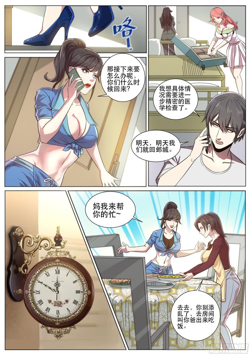 《超级兵王在都市》漫画最新章节第二季 失忆？！免费下拉式在线观看章节第【9】张图片