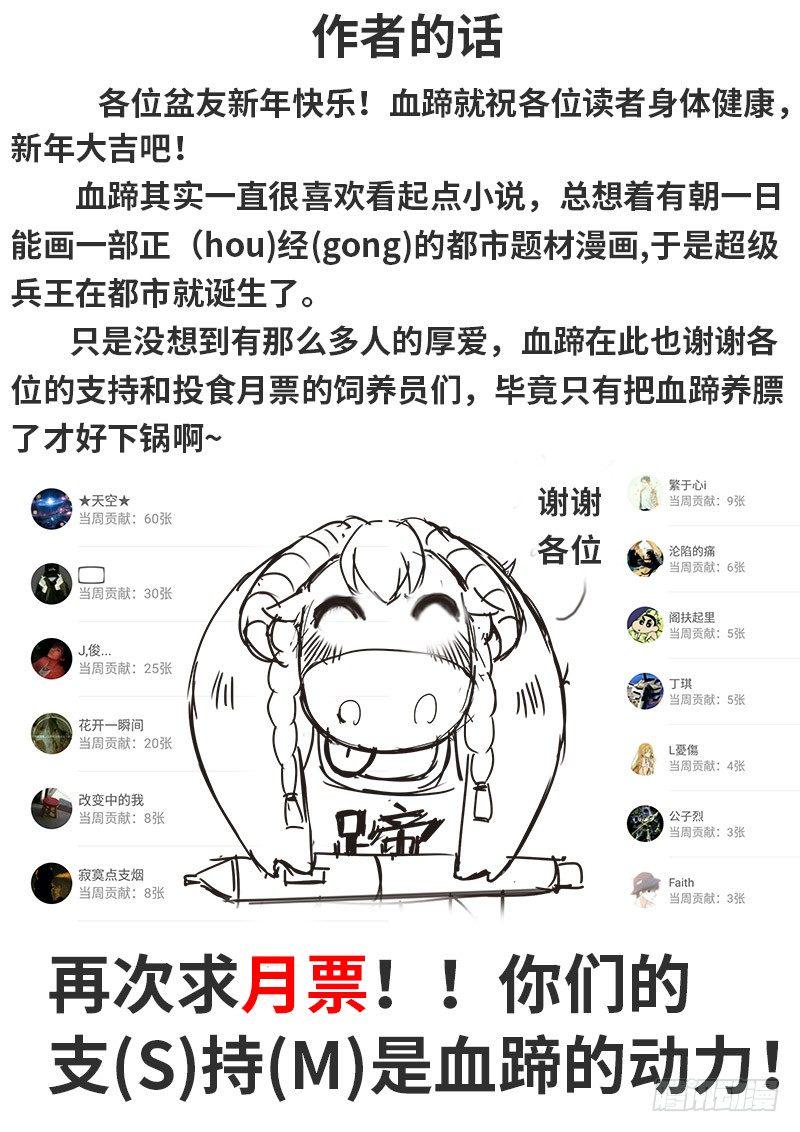 《超级兵王在都市》漫画最新章节放开那个总裁免费下拉式在线观看章节第【9】张图片