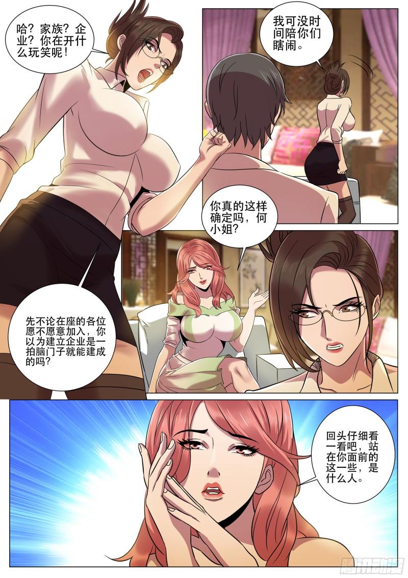 《超级兵王在都市》漫画最新章节第二季 SSR全明星阵容免费下拉式在线观看章节第【6】张图片