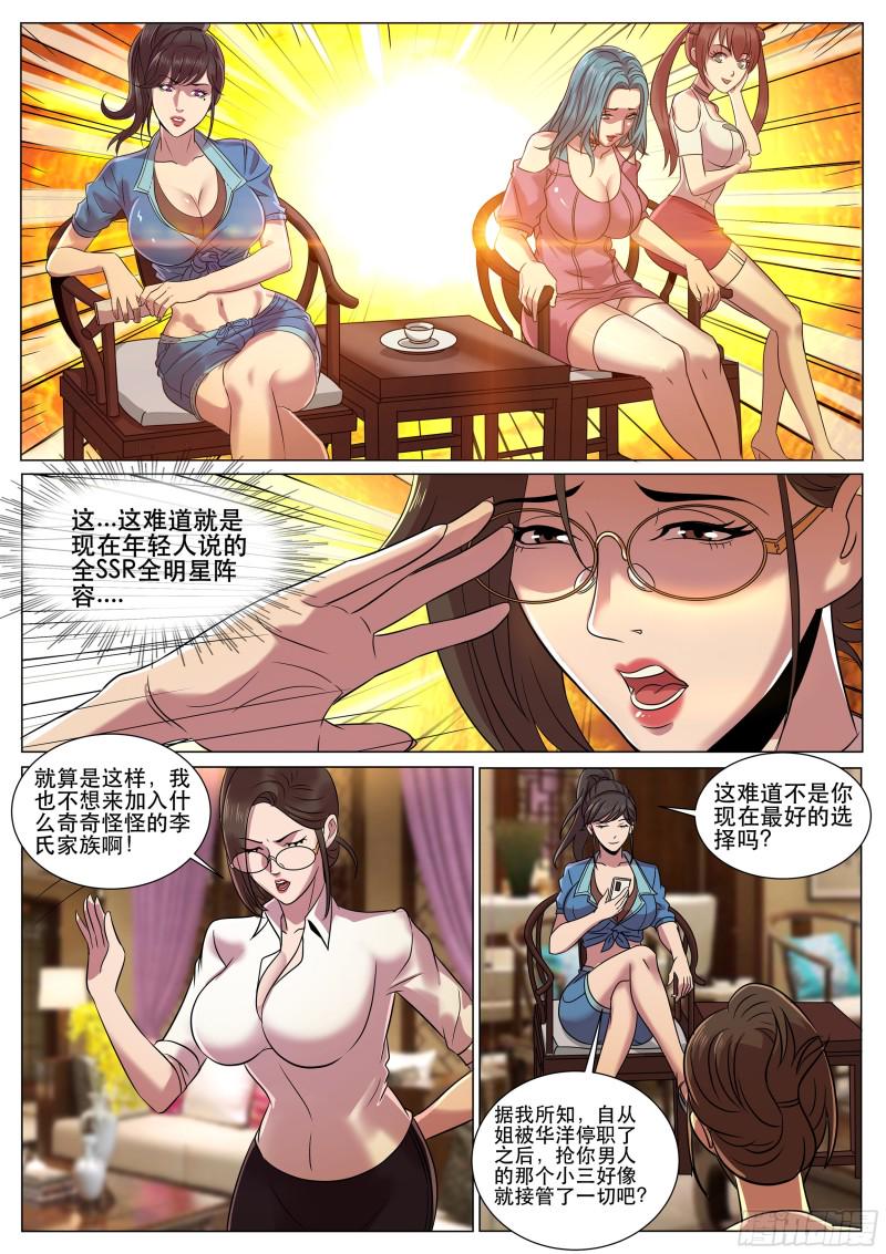 《超级兵王在都市》漫画最新章节第二季 SSR全明星阵容免费下拉式在线观看章节第【9】张图片