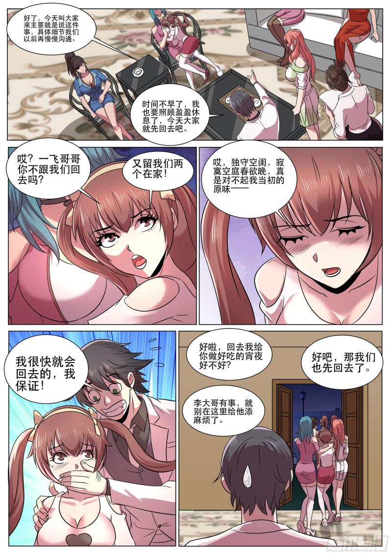 《超级兵王在都市》漫画最新章节第二季 一个个如狼似虎免费下拉式在线观看章节第【10】张图片