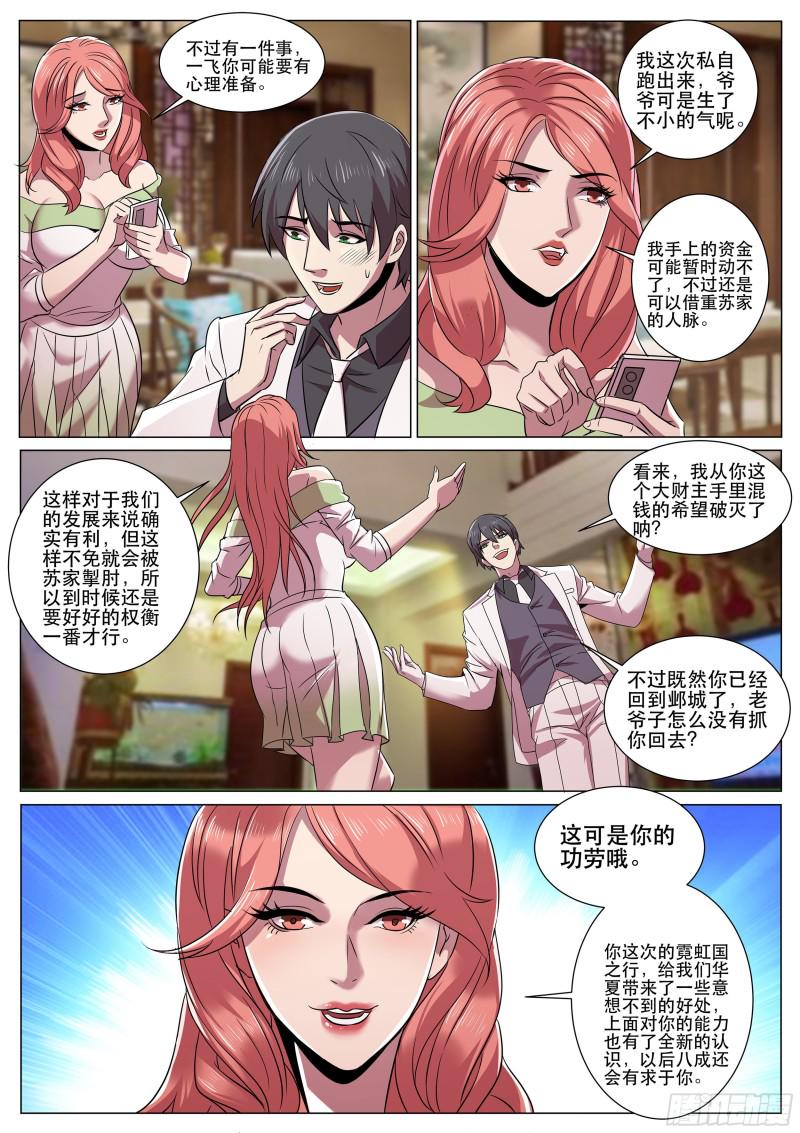 《超级兵王在都市》漫画最新章节第二季 一个个如狼似虎免费下拉式在线观看章节第【7】张图片