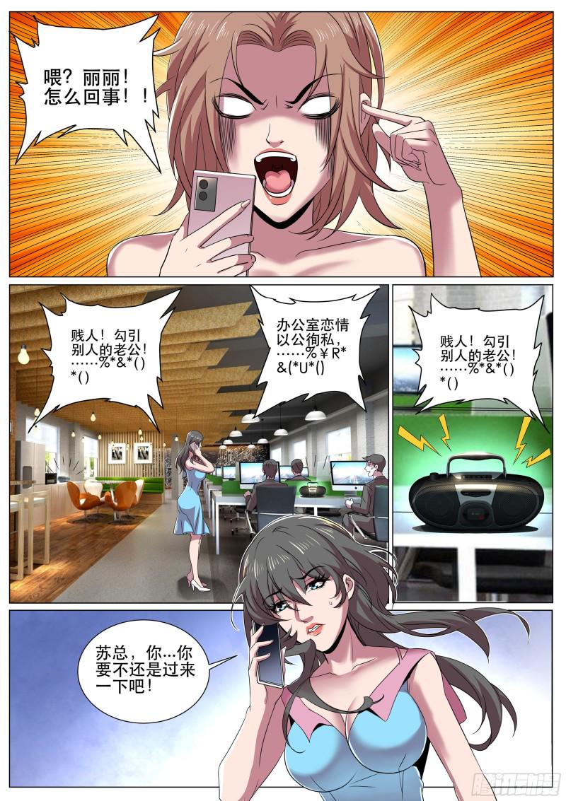 《超级兵王在都市》漫画最新章节第二季 三个女人的聚会免费下拉式在线观看章节第【11】张图片