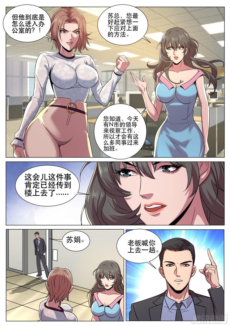 《超级兵王在都市》漫画最新章节第二季 关不掉的录音免费下拉式在线观看章节第【6】张图片