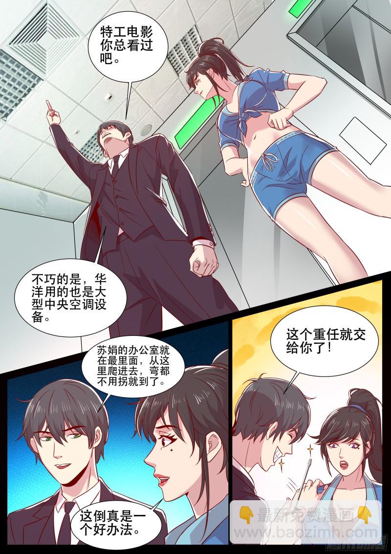 《超级兵王在都市》漫画最新章节第二季 录音事件幕后之手免费下拉式在线观看章节第【9】张图片