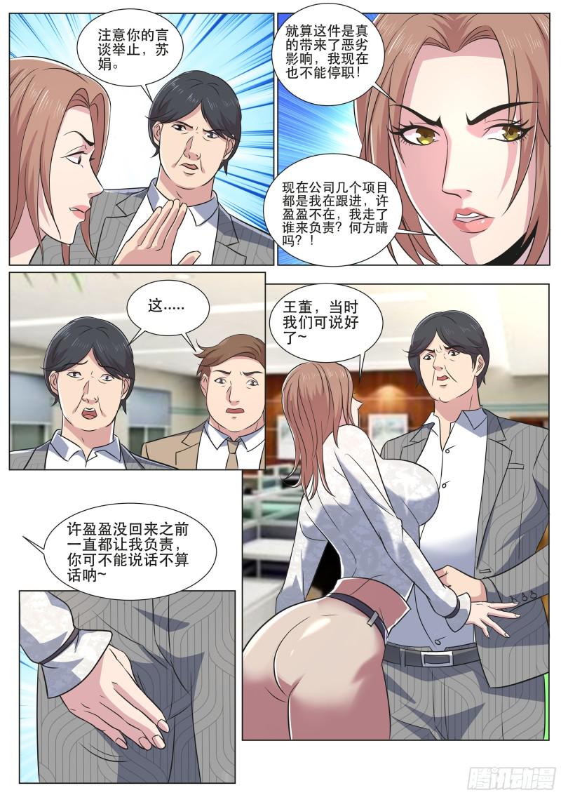 《超级兵王在都市》漫画最新章节第二季 忙碌的一夜免费下拉式在线观看章节第【11】张图片