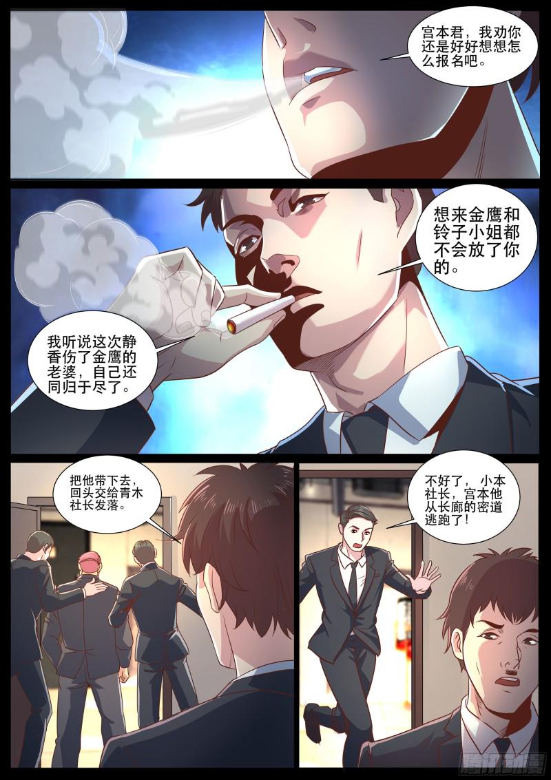 《超级兵王在都市》漫画最新章节第二季 山口组的代价免费下拉式在线观看章节第【8】张图片