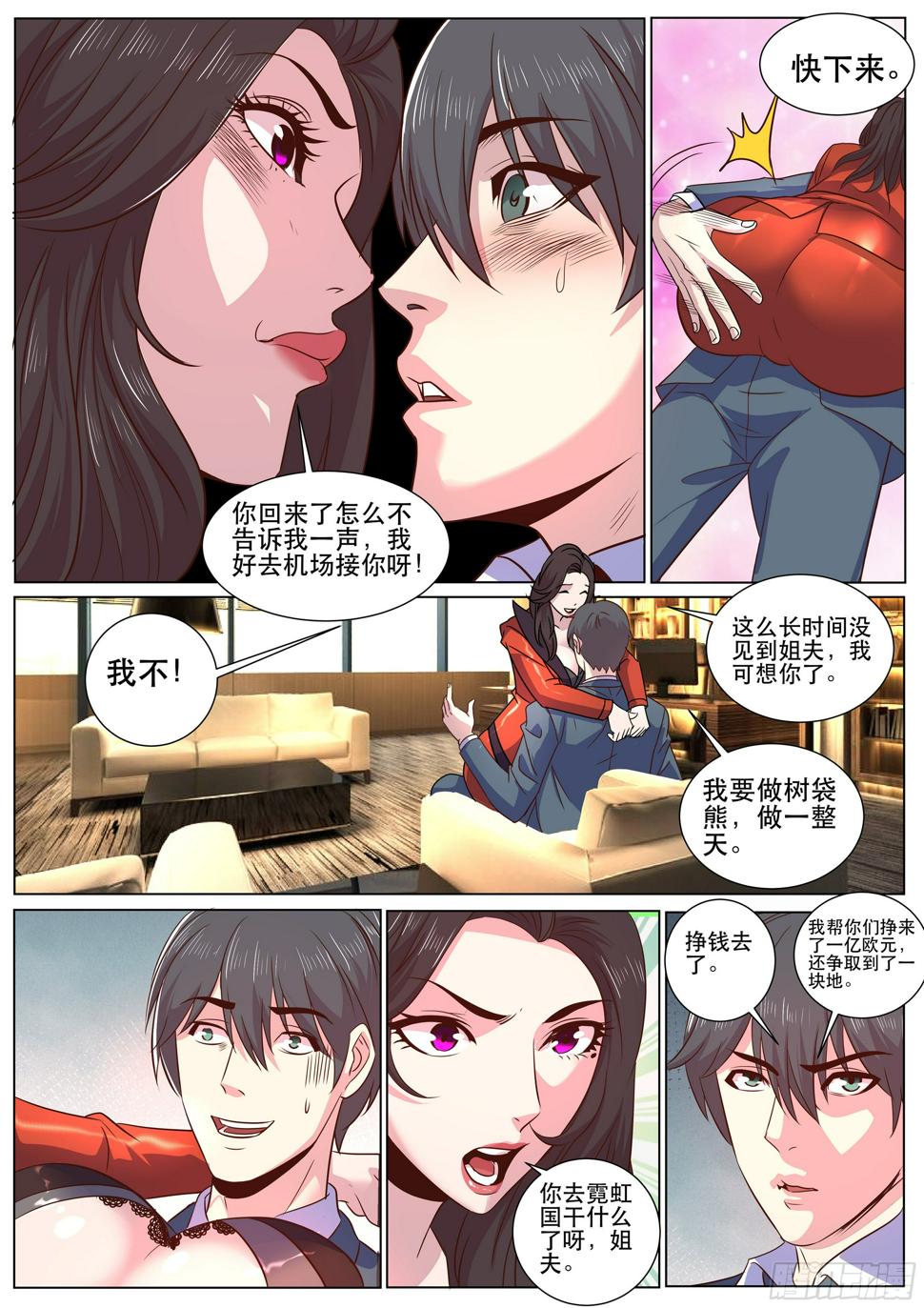 《超级兵王在都市》漫画最新章节第二季 做自己的老巢免费下拉式在线观看章节第【11】张图片