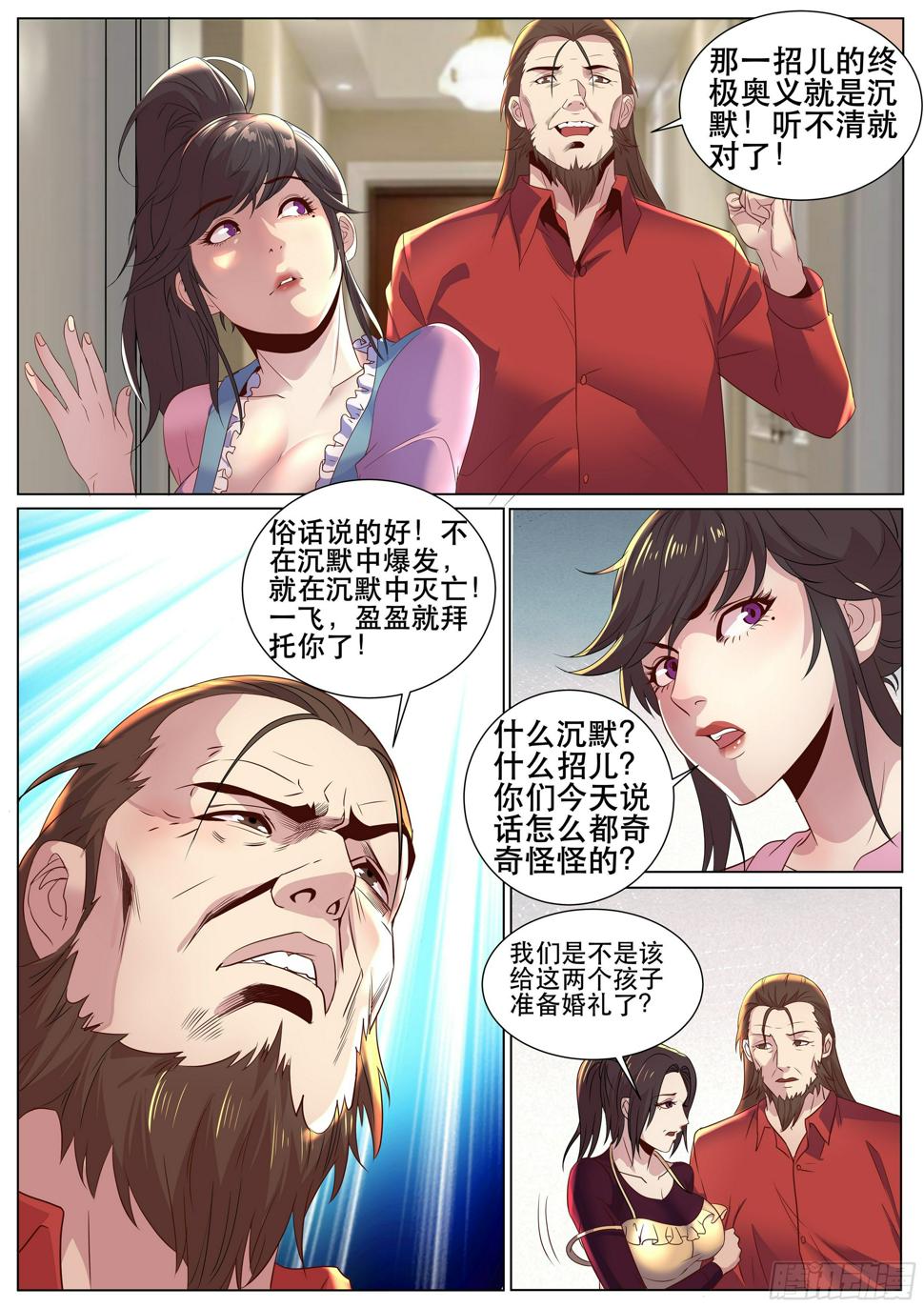 《超级兵王在都市》漫画最新章节第二季 睡地板会着凉吧免费下拉式在线观看章节第【10】张图片