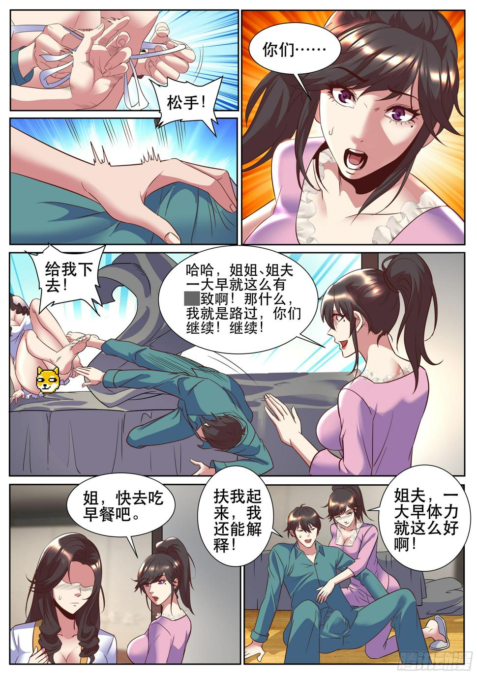 《超级兵王在都市》漫画最新章节第二季 睡地板会着凉吧免费下拉式在线观看章节第【7】张图片