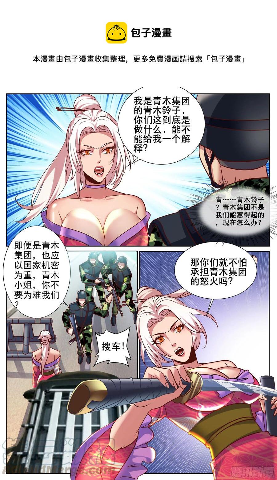 《超级兵王在都市》漫画最新章节第二季 怎么能让女人替我出头免费下拉式在线观看章节第【6】张图片