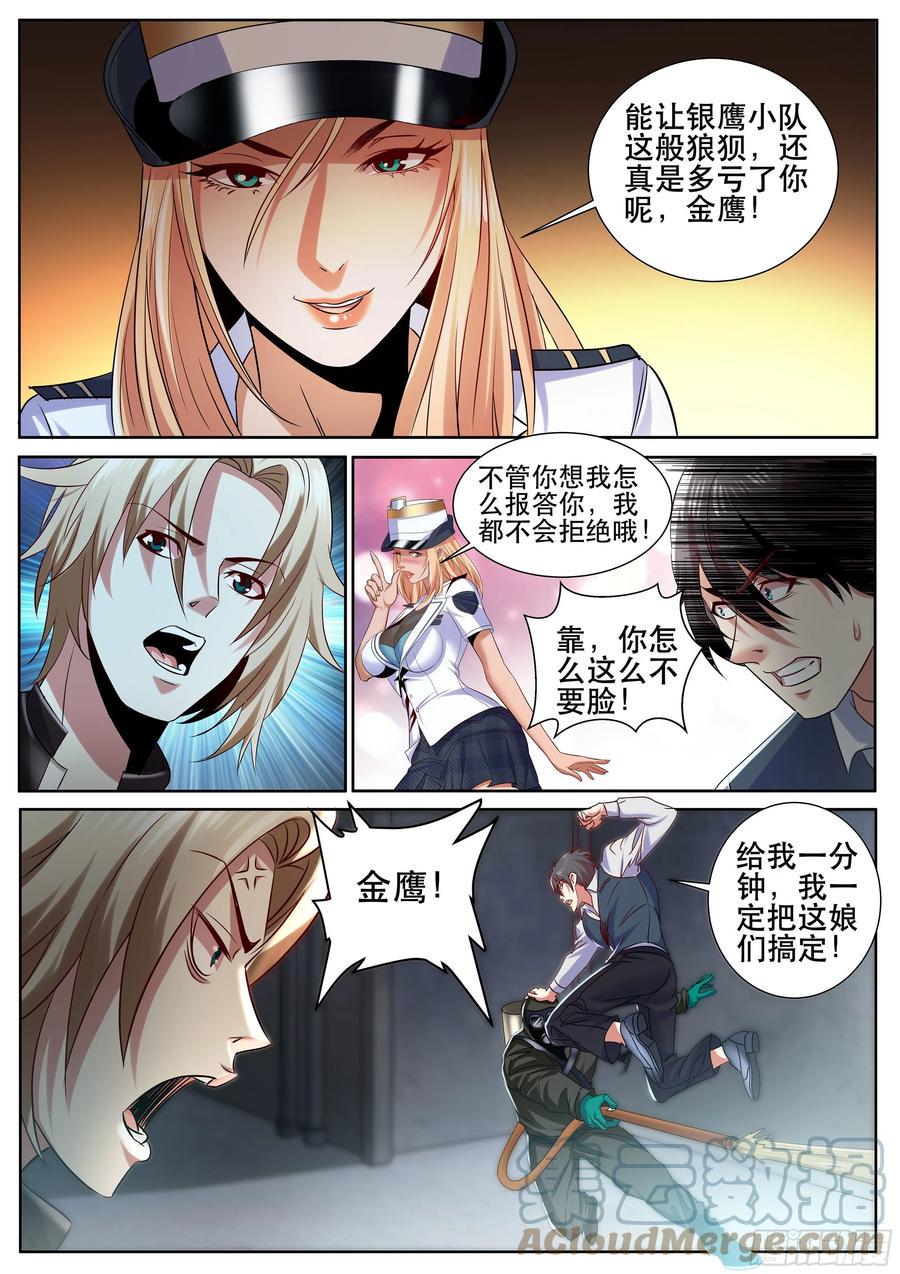 《超级兵王在都市》漫画最新章节第二季 自食其果免费下拉式在线观看章节第【6】张图片