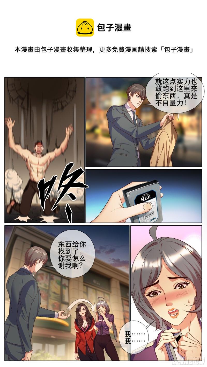 《超级兵王在都市》漫画最新章节第二季 邀请新人免费下拉式在线观看章节第【1】张图片