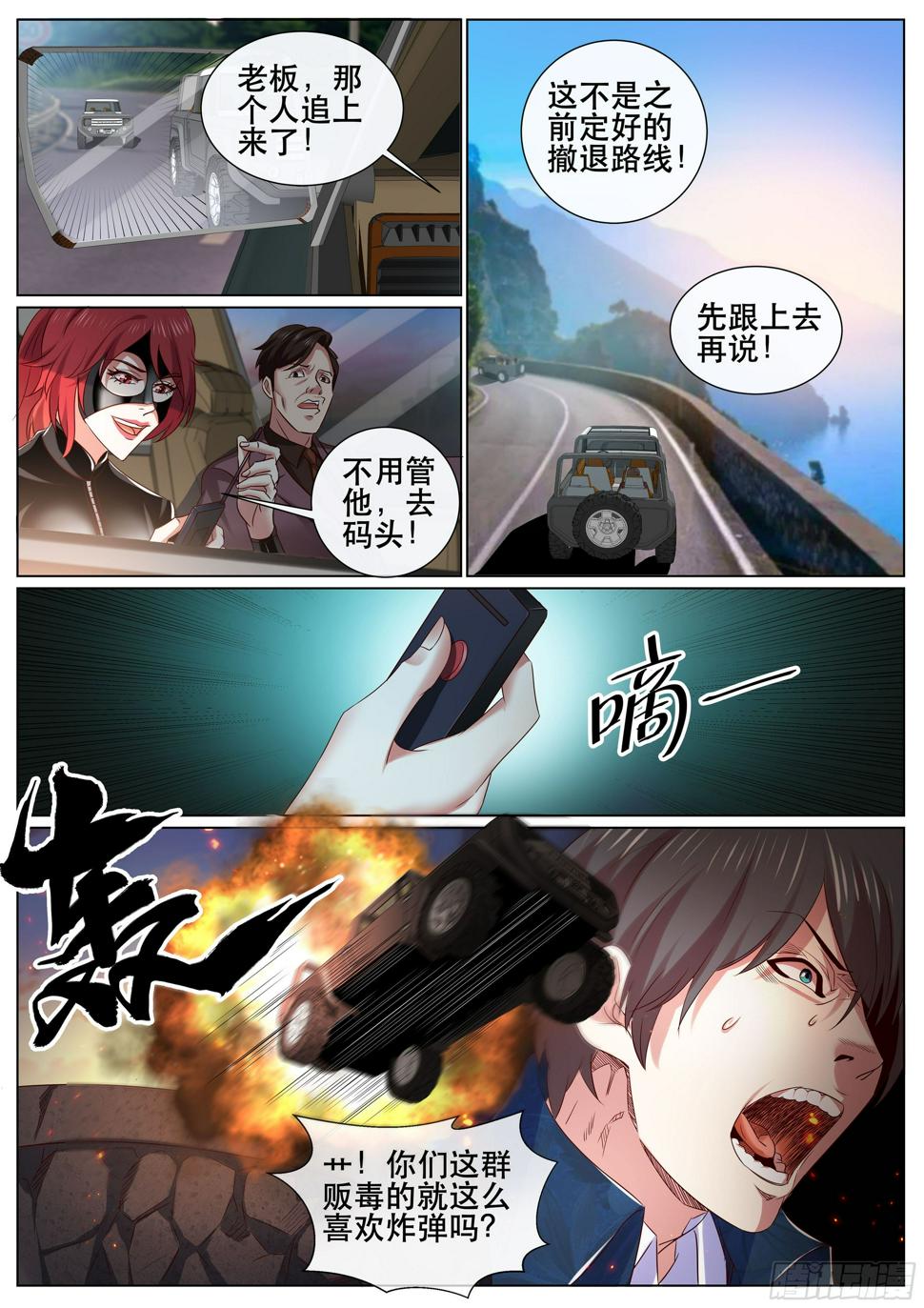 《超级兵王在都市》漫画最新章节第二季 狙击免费下拉式在线观看章节第【10】张图片