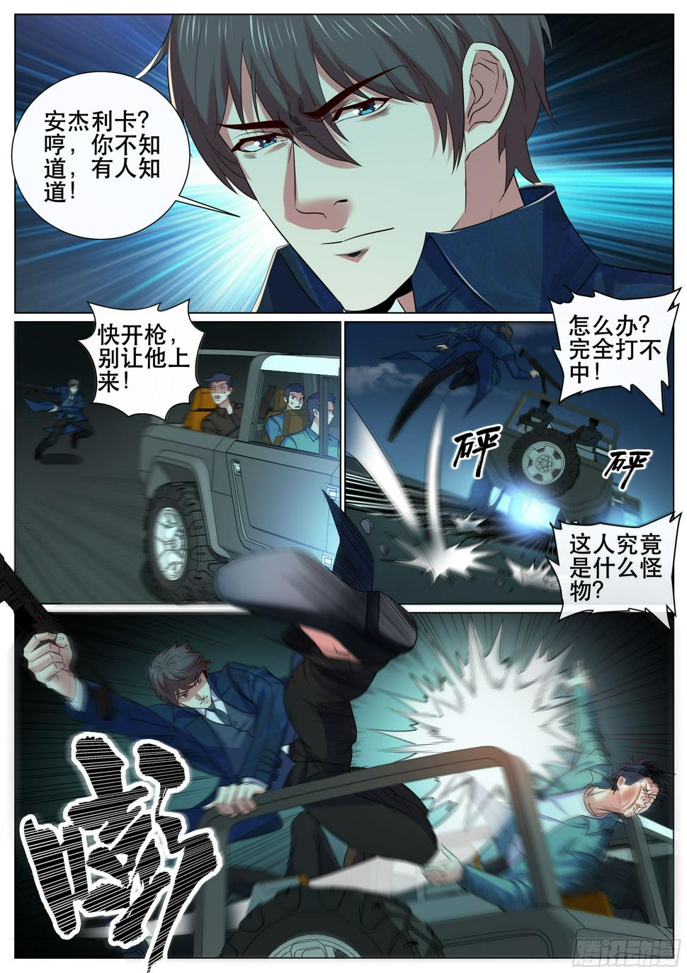 《超级兵王在都市》漫画最新章节第二季 狙击免费下拉式在线观看章节第【8】张图片