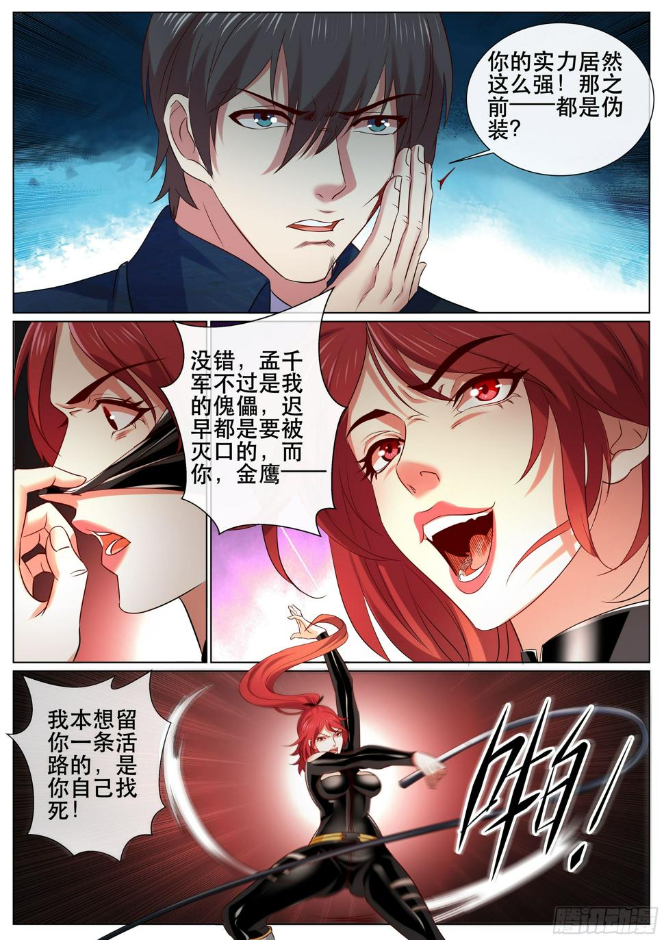 《超级兵王在都市》漫画最新章节第二季 主谋免费下拉式在线观看章节第【8】张图片