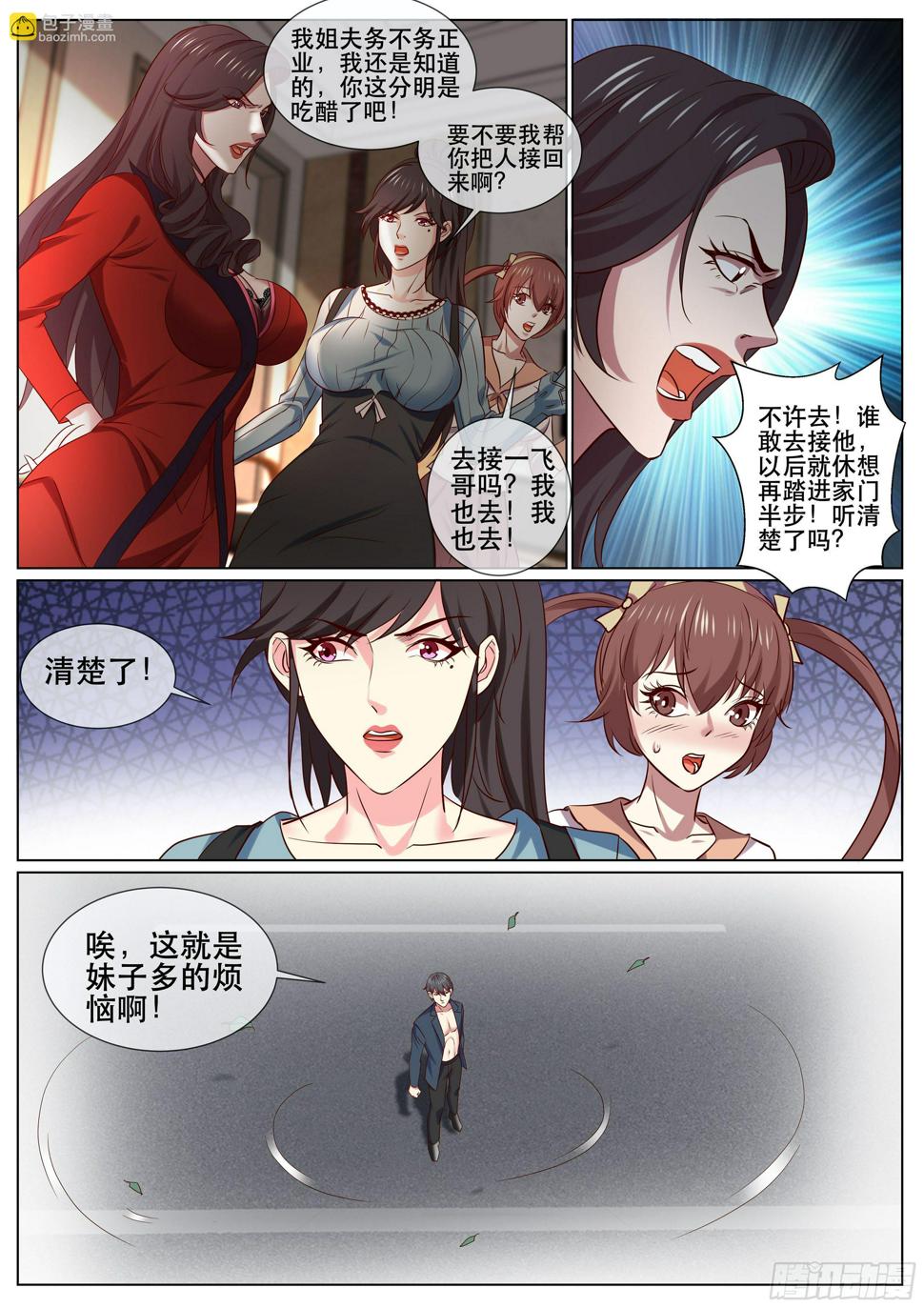 《超级兵王在都市》漫画最新章节第二季 选择免费下拉式在线观看章节第【9】张图片