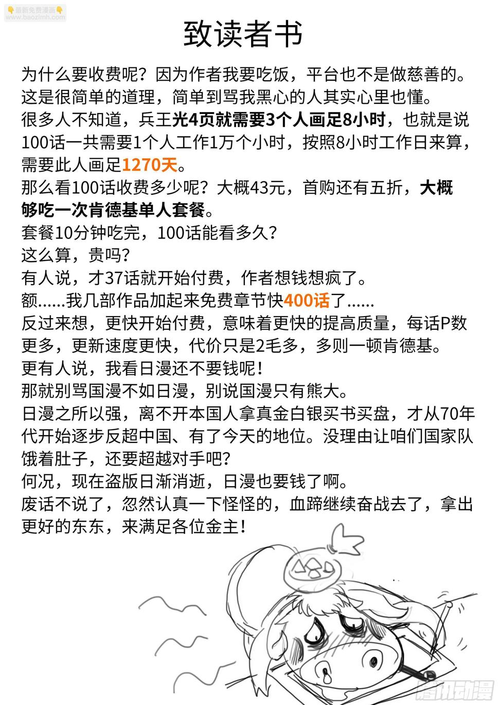 《超级兵王在都市》漫画最新章节封印镇压免费下拉式在线观看章节第【21】张图片