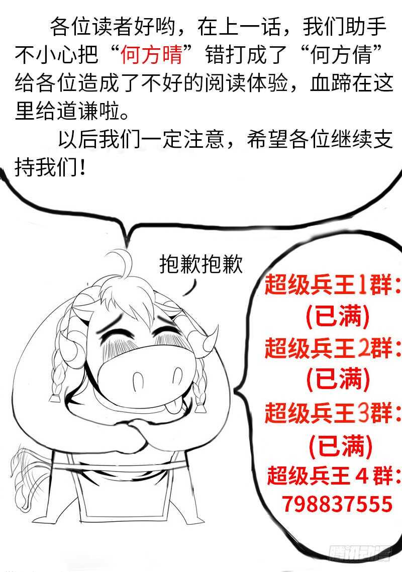 《超级兵王在都市》漫画最新章节包围圈免费下拉式在线观看章节第【18】张图片