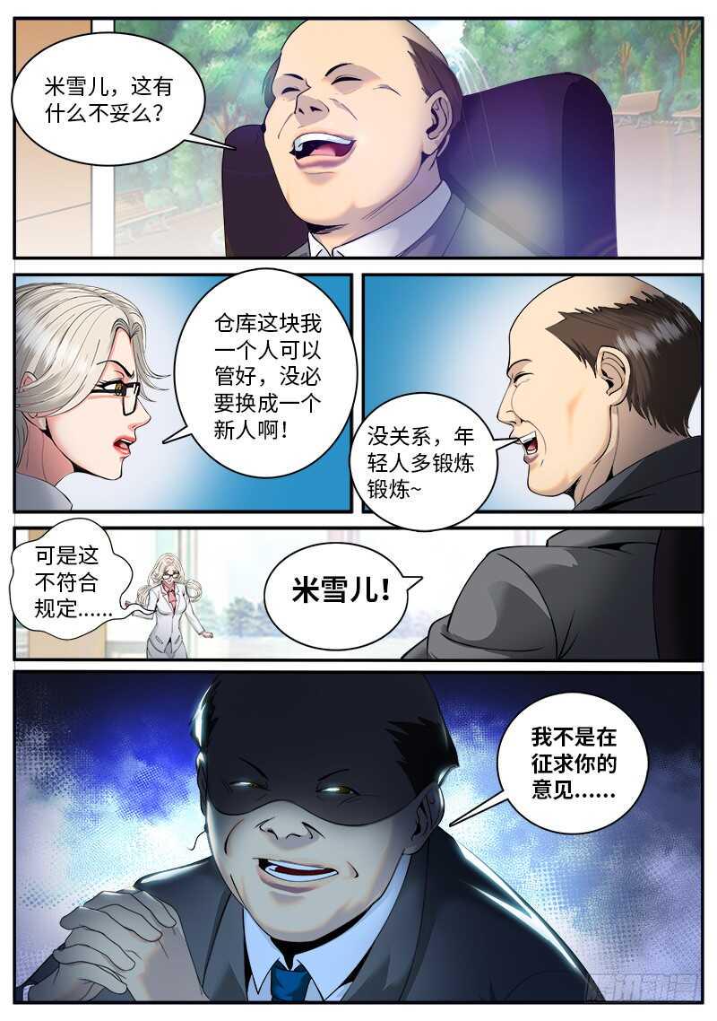 《超级兵王在都市》漫画最新章节仓库管理员免费下拉式在线观看章节第【12】张图片