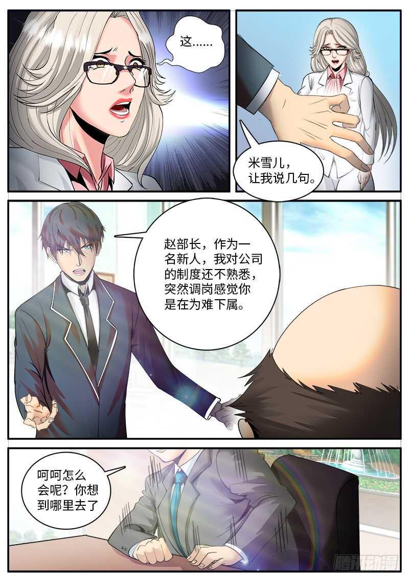 《超级兵王在都市》漫画最新章节仓库管理员免费下拉式在线观看章节第【13】张图片