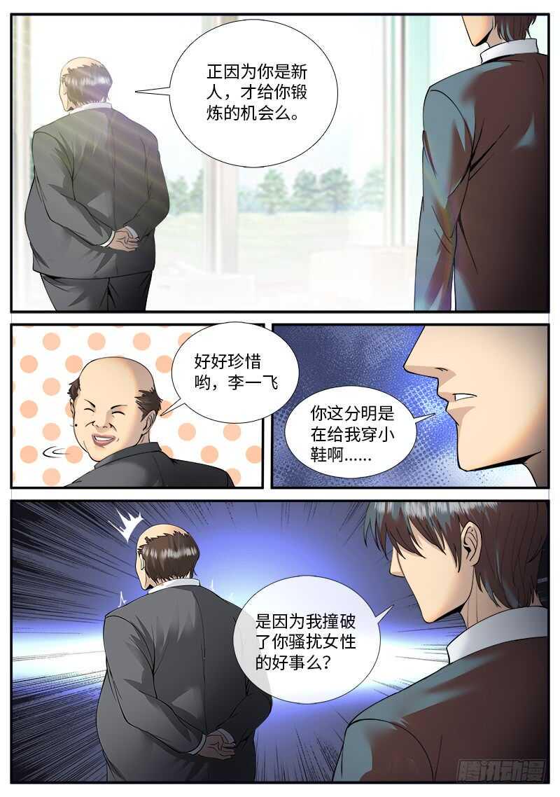 《超级兵王在都市》漫画最新章节仓库管理员免费下拉式在线观看章节第【14】张图片