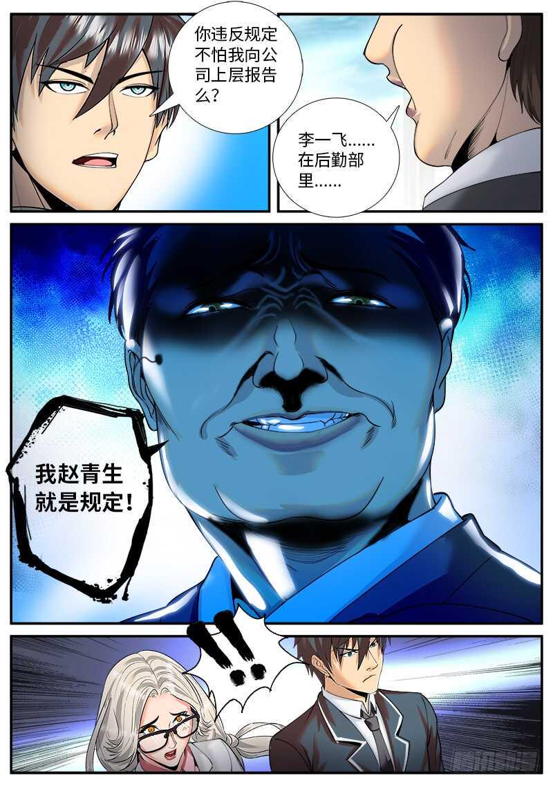 《超级兵王在都市》漫画最新章节仓库管理员免费下拉式在线观看章节第【15】张图片