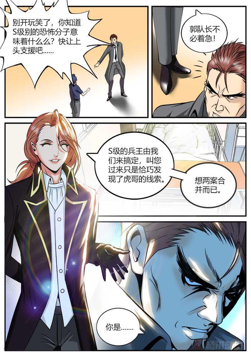 《超级兵王在都市》漫画最新章节仓库管理员免费下拉式在线观看章节第【7】张图片