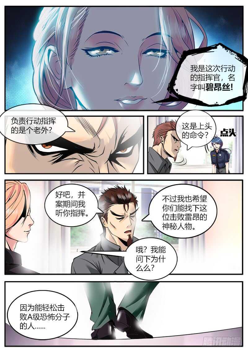 《超级兵王在都市》漫画最新章节仓库管理员免费下拉式在线观看章节第【8】张图片