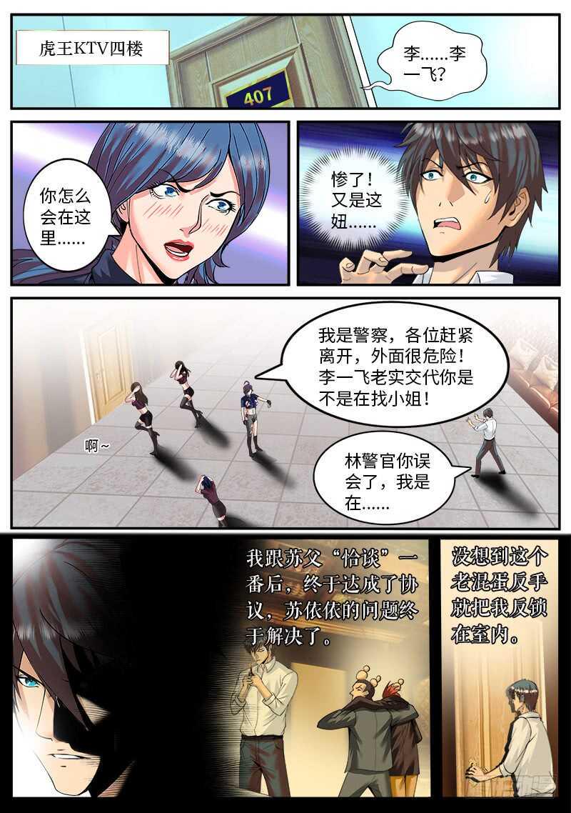 《超级兵王在都市》漫画最新章节郭队长VS机械战甲免费下拉式在线观看章节第【11】张图片