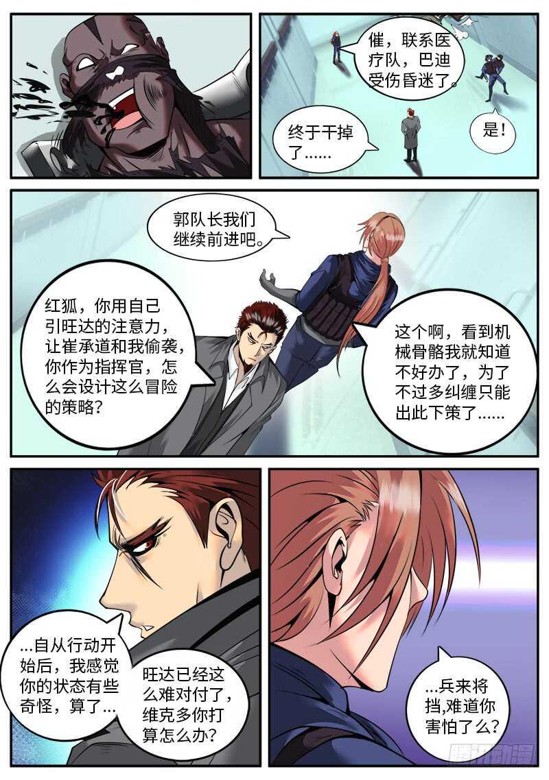 《超级兵王在都市》漫画最新章节郭队长VS机械战甲免费下拉式在线观看章节第【7】张图片