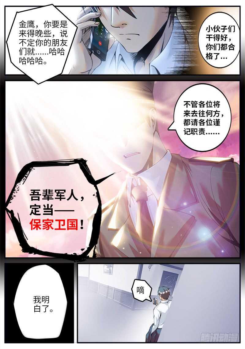 《超级兵王在都市》漫画最新章节红狐的真身免费下拉式在线观看章节第【10】张图片