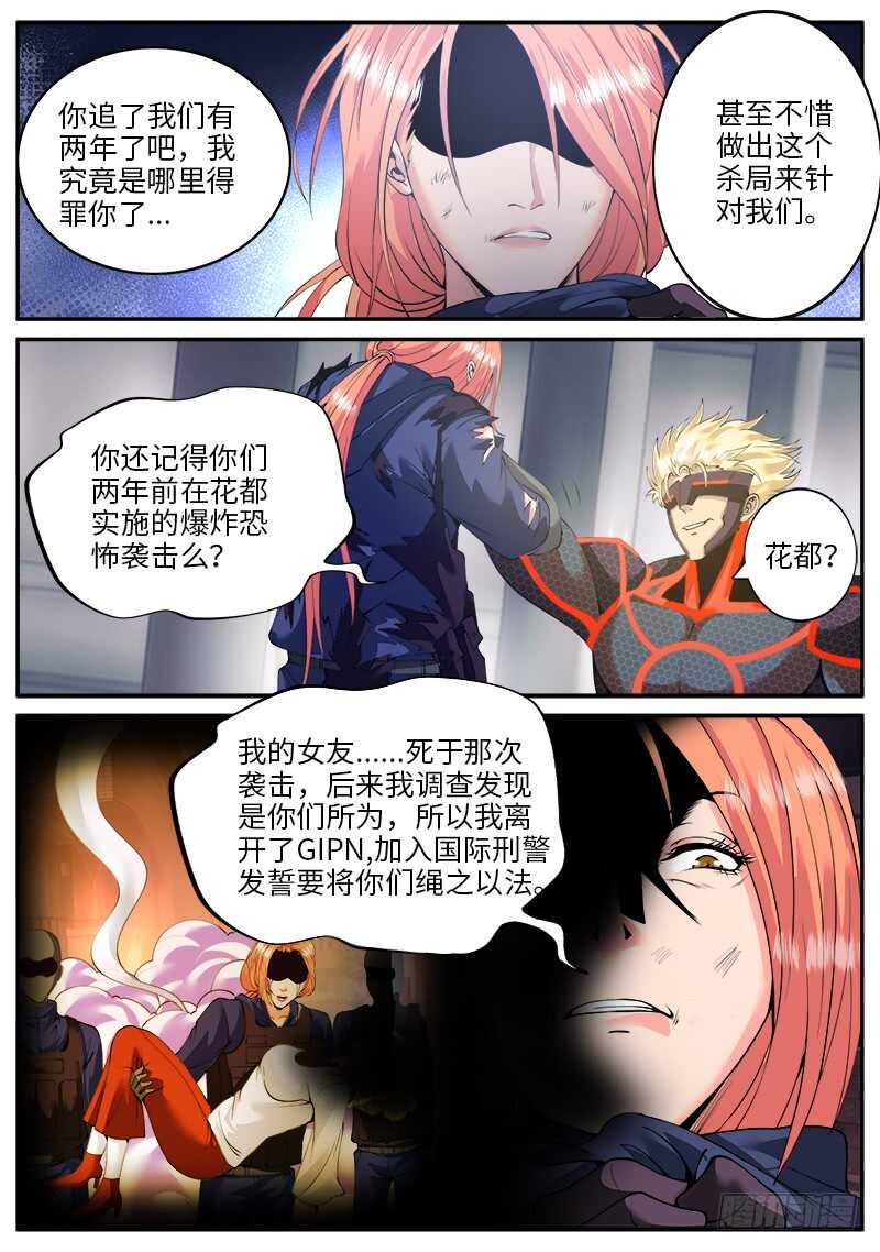 《超级兵王在都市》漫画最新章节红狐的真身免费下拉式在线观看章节第【13】张图片