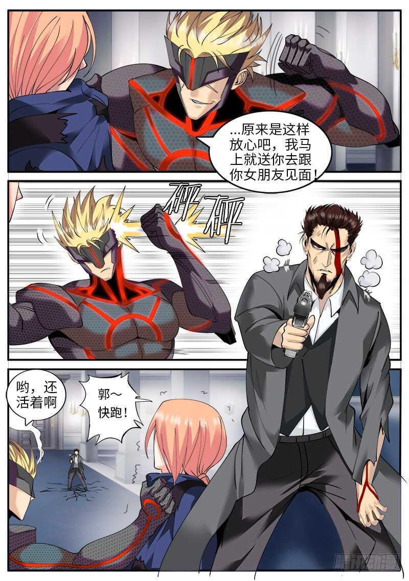 《超级兵王在都市》漫画最新章节红狐的真身免费下拉式在线观看章节第【14】张图片