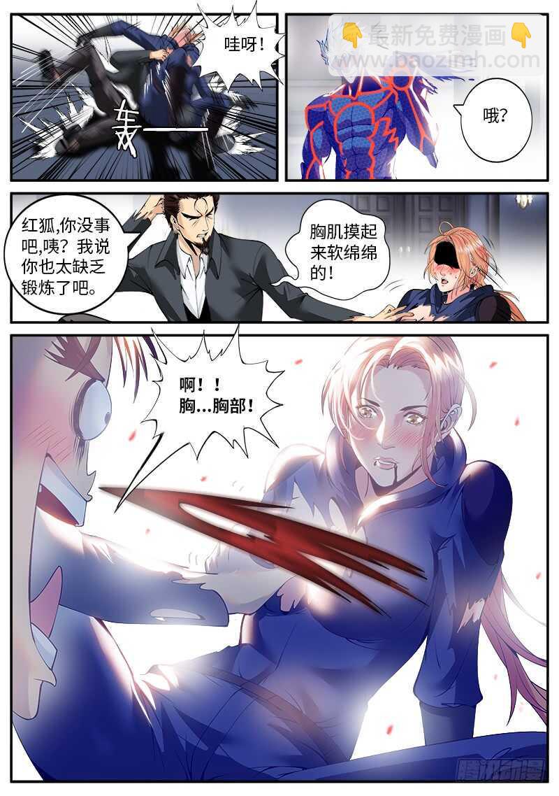 《超级兵王在都市》漫画最新章节红狐的真身免费下拉式在线观看章节第【16】张图片