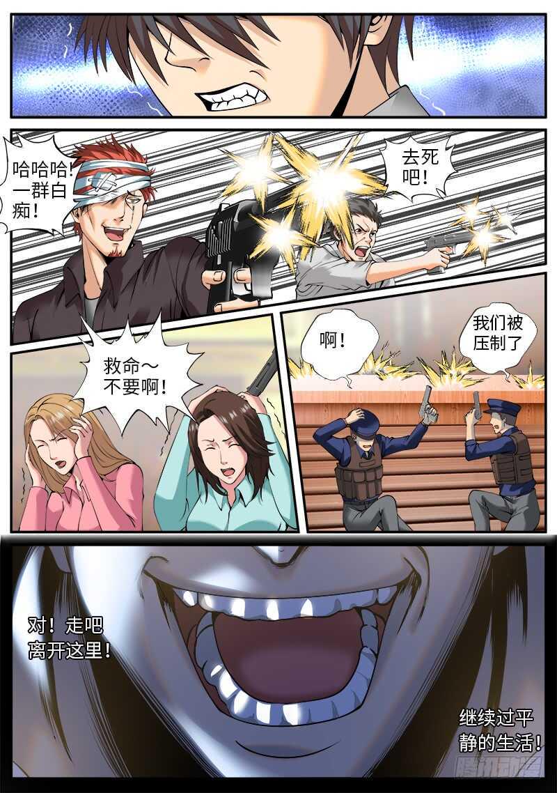 《超级兵王在都市》漫画最新章节红狐的真身免费下拉式在线观看章节第【7】张图片