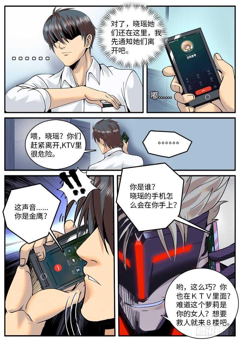 《超级兵王在都市》漫画最新章节红狐的真身免费下拉式在线观看章节第【8】张图片