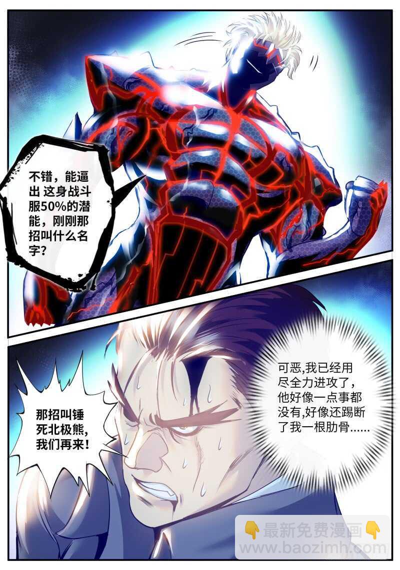 《超级兵王在都市》漫画最新章节武有八极定乾坤免费下拉式在线观看章节第【10】张图片