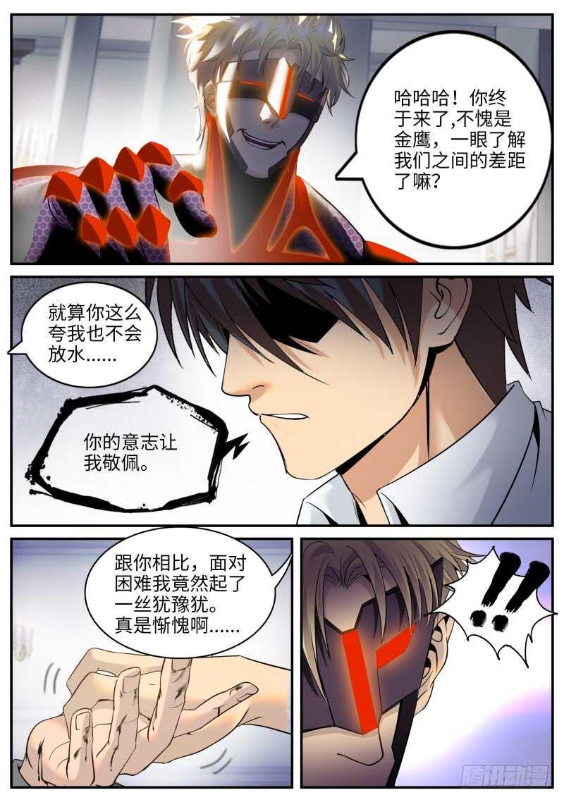 《超级兵王在都市》漫画最新章节那胜旗飘扬下的金鹰免费下拉式在线观看章节第【16】张图片