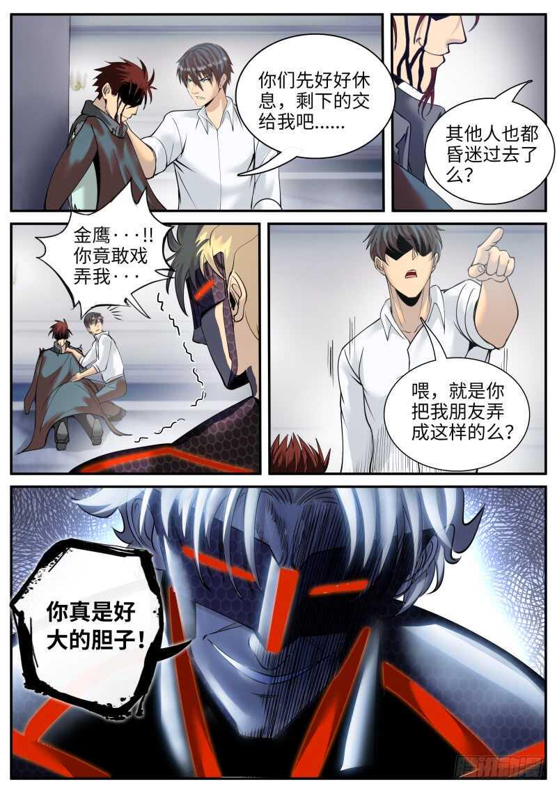 《超级兵王在都市》漫画最新章节那胜旗飘扬下的金鹰免费下拉式在线观看章节第【18】张图片