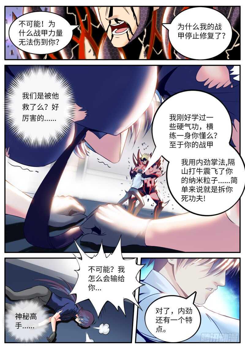 《超级兵王在都市》漫画最新章节双龙崩免费下拉式在线观看章节第【13】张图片