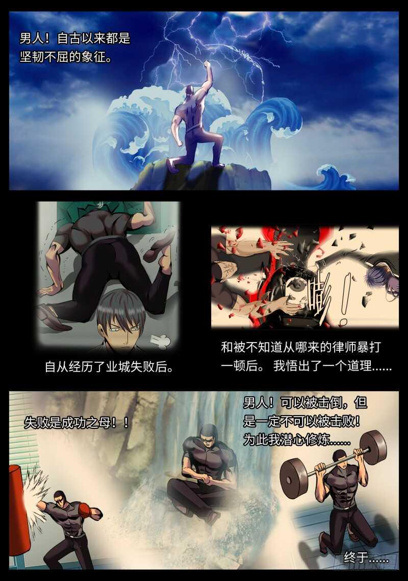 《超级兵王在都市》漫画最新章节双龙崩免费下拉式在线观看章节第【16】张图片