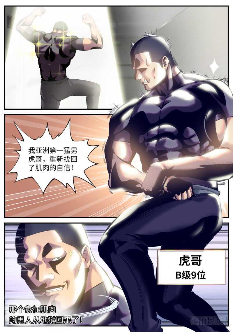 《超级兵王在都市》漫画最新章节双龙崩免费下拉式在线观看章节第【17】张图片