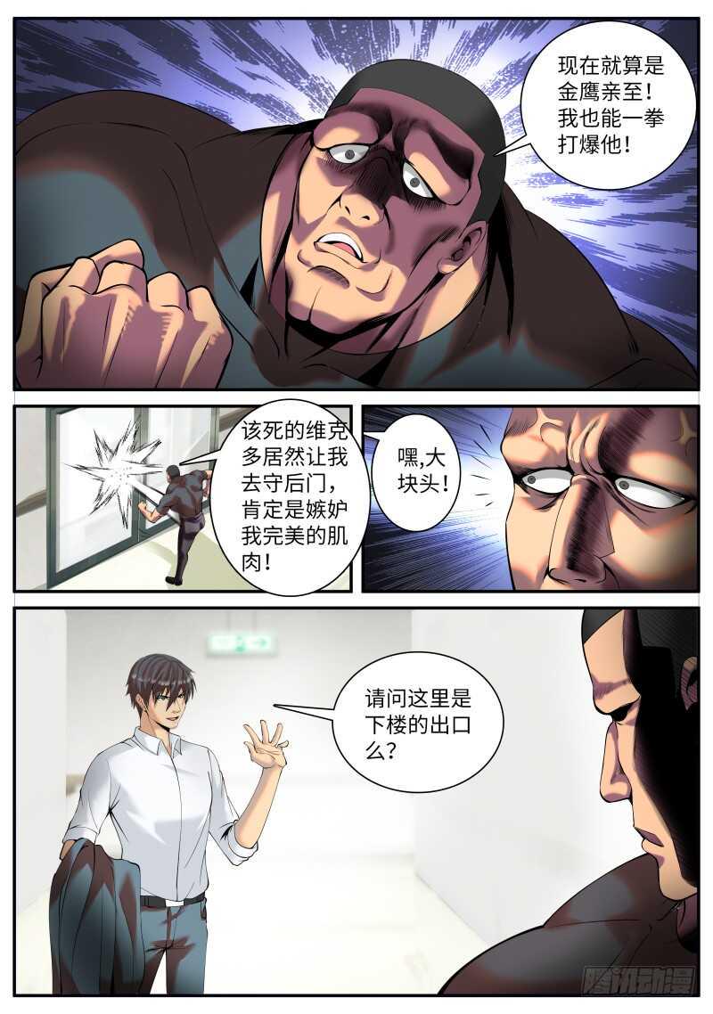 《超级兵王在都市》漫画最新章节双龙崩免费下拉式在线观看章节第【18】张图片