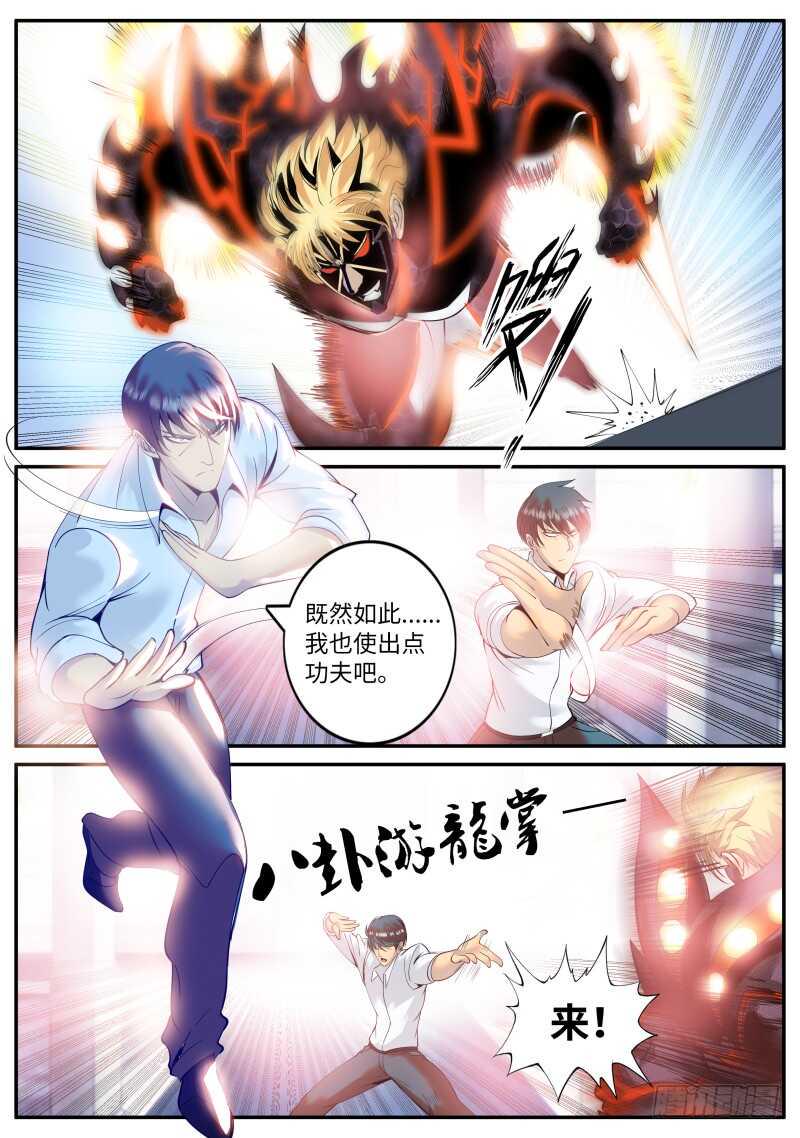 《超级兵王在都市》漫画最新章节双龙崩免费下拉式在线观看章节第【6】张图片