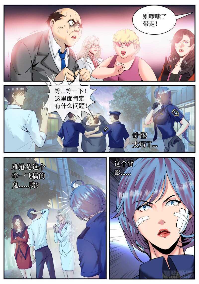 《超级兵王在都市》漫画最新章节三个女人一台戏，那四个女人...免费下拉式在线观看章节第【12】张图片