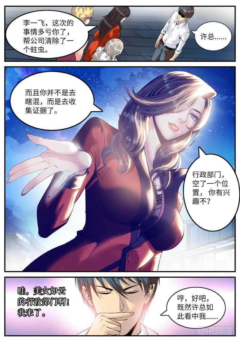 《超级兵王在都市》漫画最新章节三个女人一台戏，那四个女人...免费下拉式在线观看章节第【14】张图片