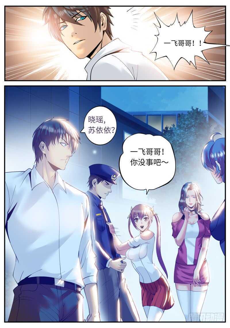 《超级兵王在都市》漫画最新章节三个女人一台戏，那四个女人...免费下拉式在线观看章节第【15】张图片