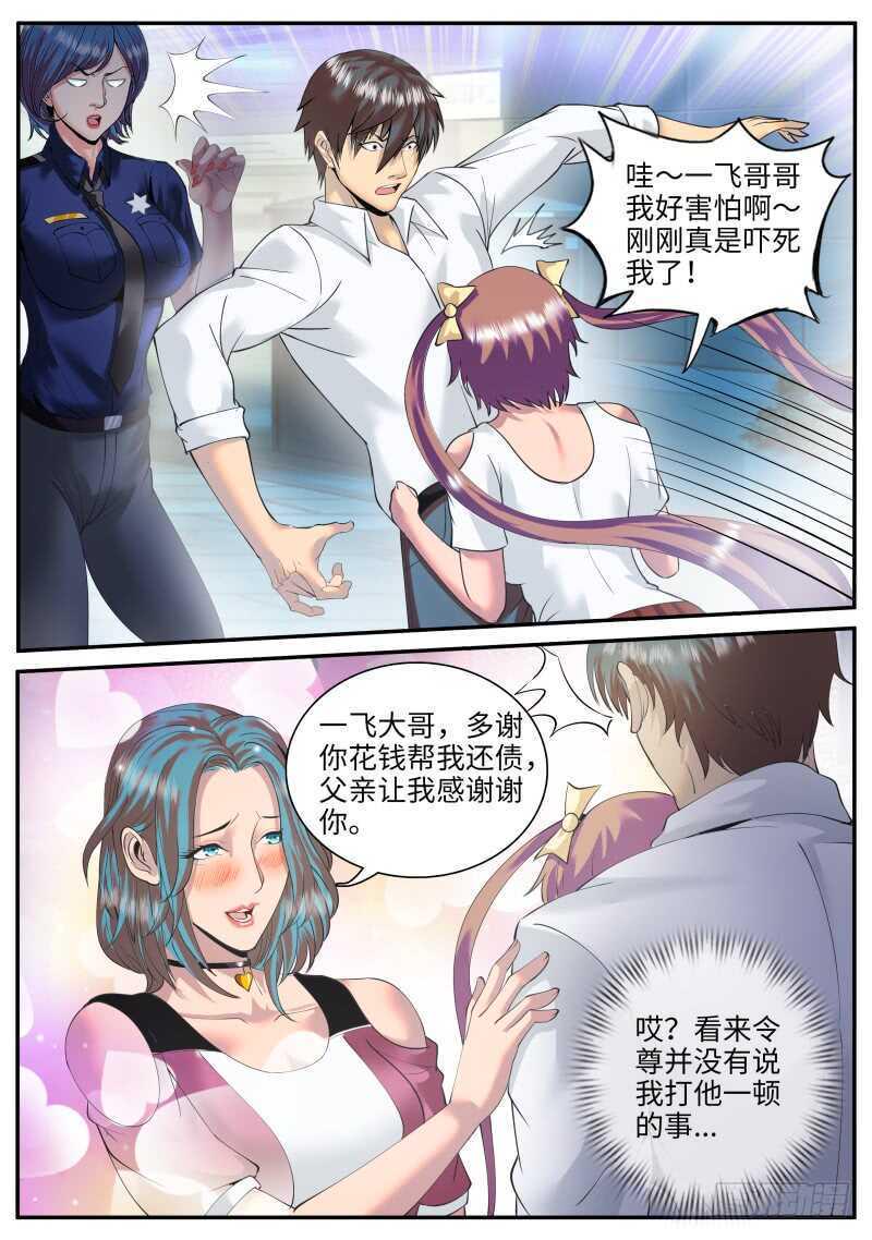 《超级兵王在都市》漫画最新章节三个女人一台戏，那四个女人...免费下拉式在线观看章节第【16】张图片