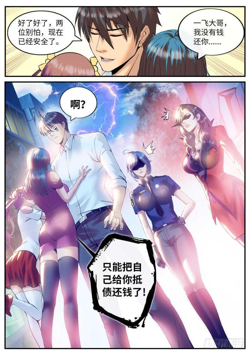 《超级兵王在都市》漫画最新章节三个女人一台戏，那四个女人...免费下拉式在线观看章节第【17】张图片